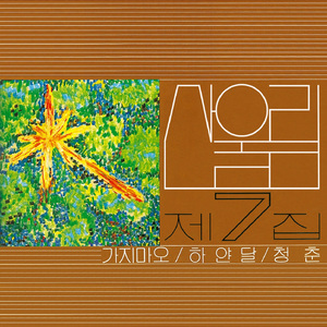 小🐤🐤戳进🍑无遮挡一起草
